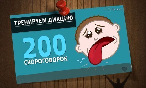 ТРЕНИРУЕМ ДИКЦИЮ, ЧИТАЕМ КАЖДЫЙ ДЕНЬ