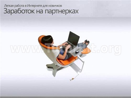 Пассивная накрутка партнерок