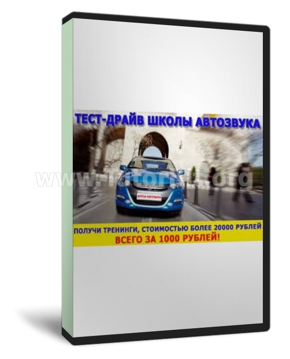 Набор из 16 платных продуктов школы Автозвука