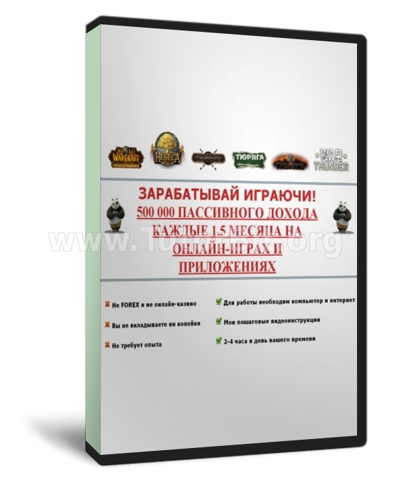 Заработок на онлайн-играх или полмиллиона играючи