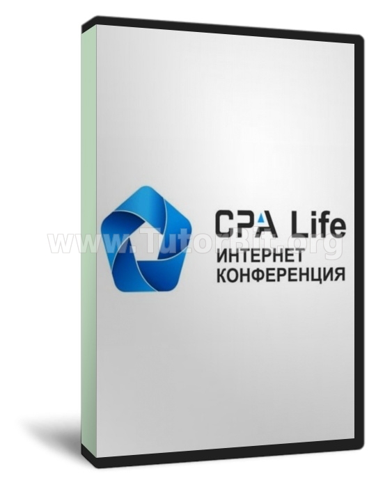 Скачать CPA Life Интернет конференция 2015