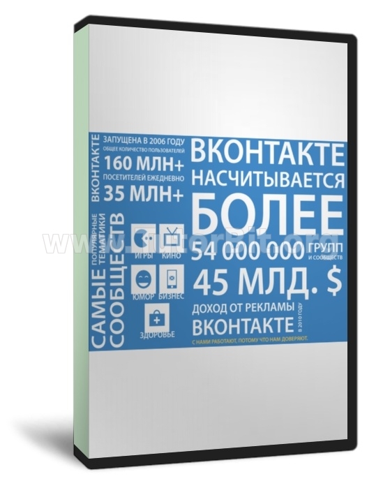 Скачать Коммерческое продвижение Вконтакте - полный инструктаж