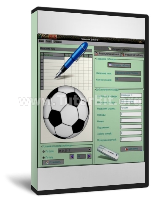 Скачать Программа расчета результативности (тотала) футбольных матчей