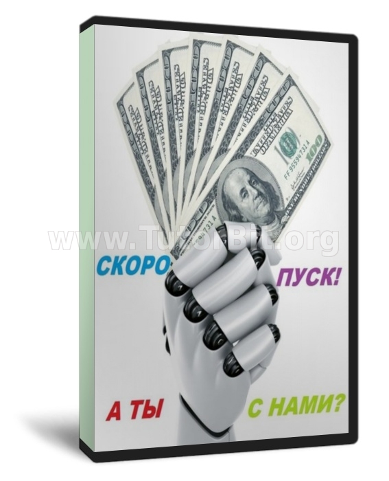 500 рублей за 45 минут с помощью программы-робота