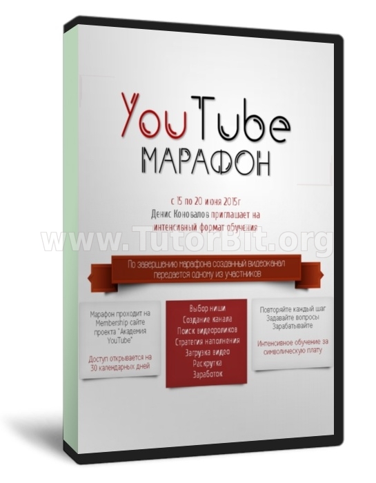 Скачать Монетизация Youtube марафон 2015