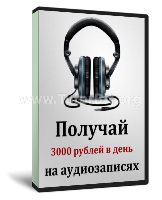Заработок на музыке 3.0 от 600$ в месяц