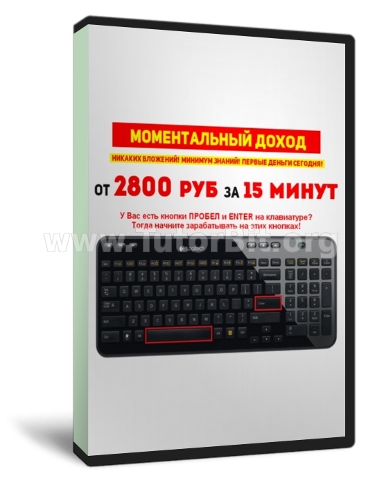 Скачать МОМЕНТАЛЬНЫЙ ДОХОД От 2800 руб  за 15 минут