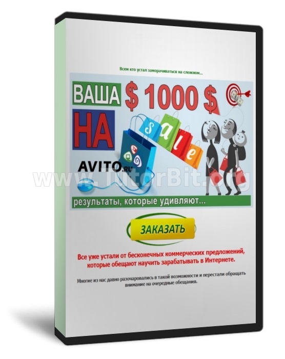 Скачать Ваша 1000$ на Авито