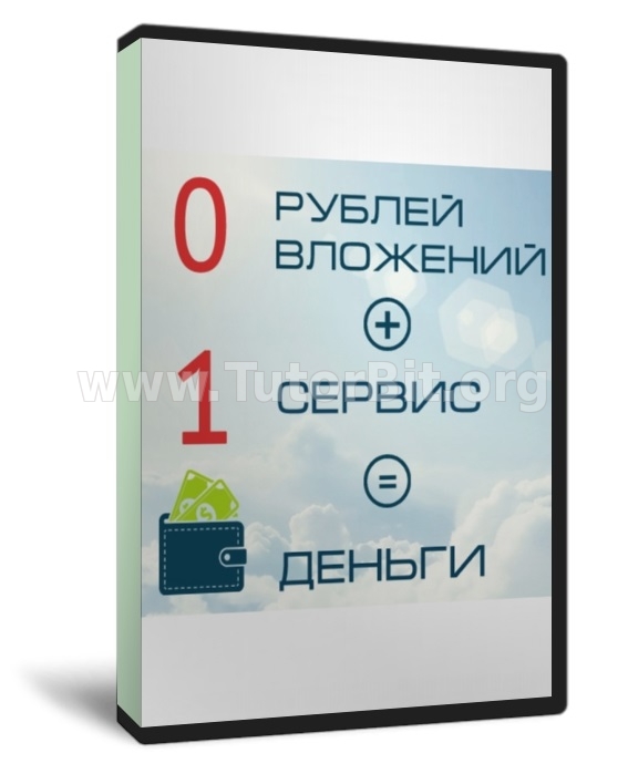 Скачать Сокращатель ссылок. 0 руб. вложений + 1 сервис = деньги