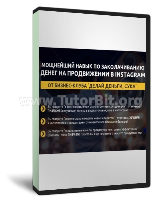 Скачать INSTAKURS 2.0 - Новая Волна