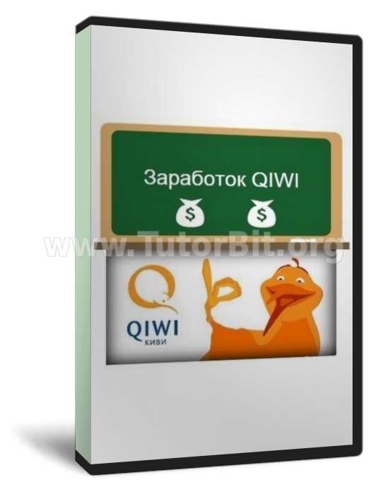 Скачать Легкий заработок с помощью Qiwi