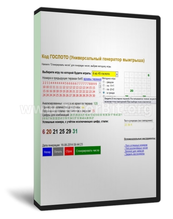 Скачать Код Гослото - Универсальный генератор выигрыша