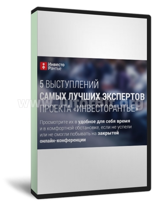Скачать Видеозаписи выступлений экспертов Проекта - Инвесторантье