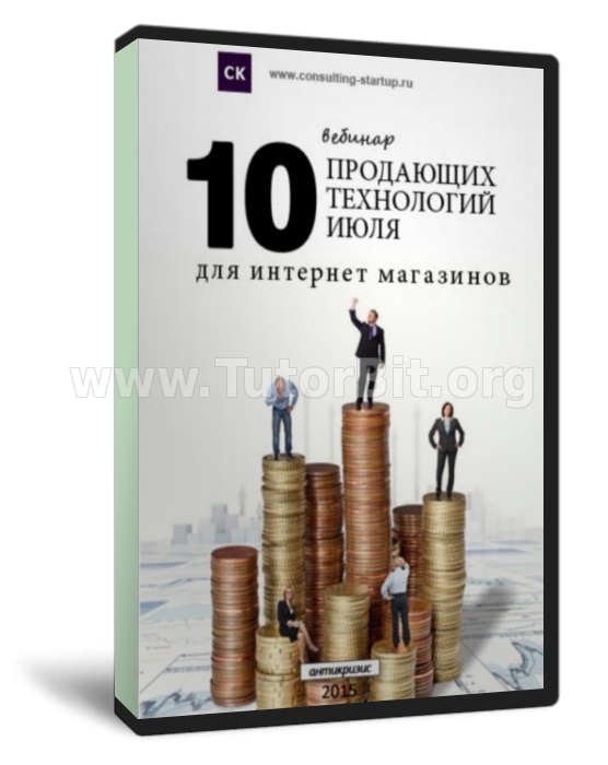 Скачать 10 продающих технологий для интернет магазинов