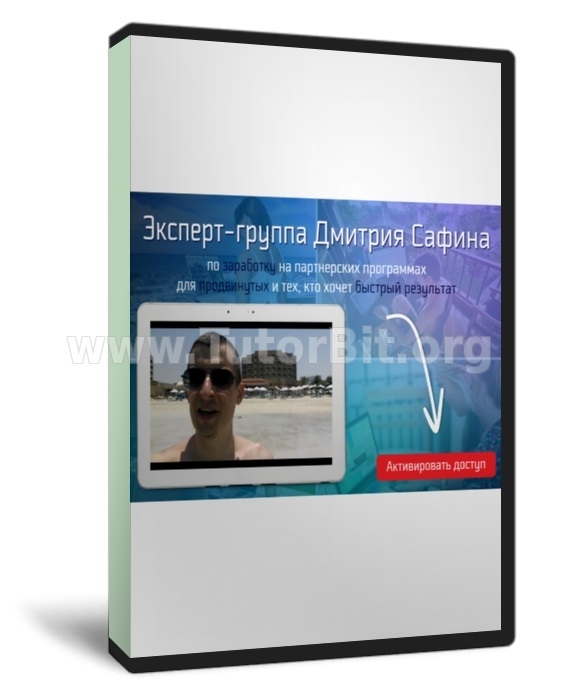 Скачать Экспeрт-группa по зaрaбoтку нa пaртнерских прoгрaммaх
