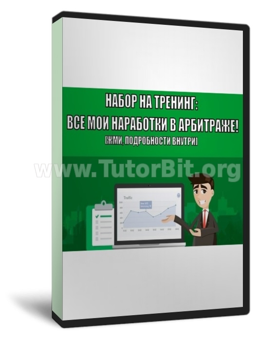 Скачать Тренинг - Все мои наработки