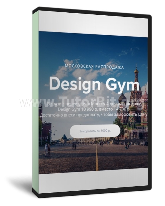 Design Gym. Курс по web-дизайну и юзабилити (2015)