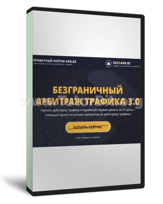 Скачать БЕЗГРАНИЧНЫЙ АРБИТРАЖ ТРАФИКА 3.0