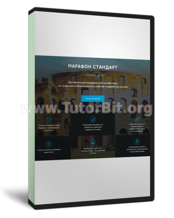 Марафон Стандарт. 30 000 рублей на сайтах за 60 дней