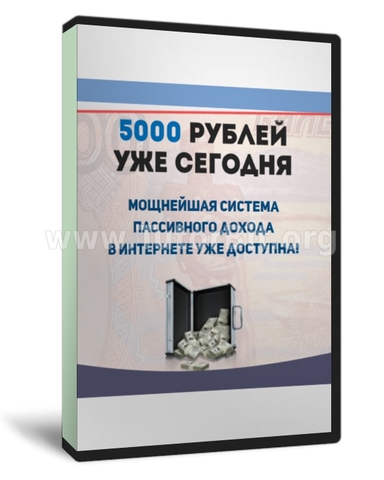 Скачать 5000 РУБЛЕЙ УЖЕ СЕГОДНЯ