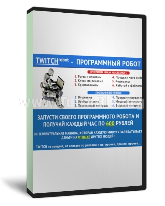 Скачать TWITCHrobot -  ПРОГРАММНЫЙ РОБОТ