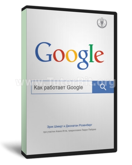 Как работает Google
