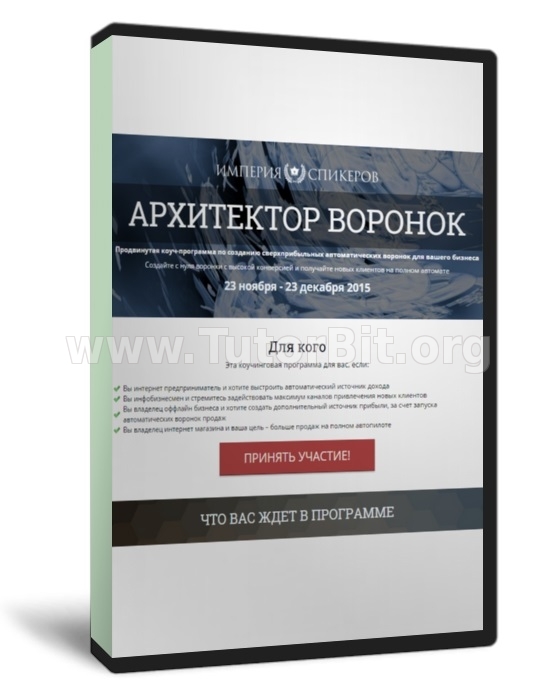 Скачать Архитектор воронок (пакет Строитель)