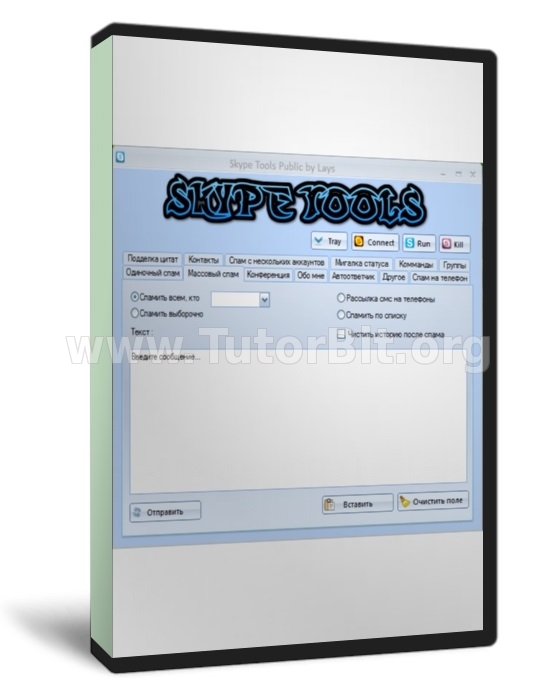 Skype Tools Public - Рабочий спамер