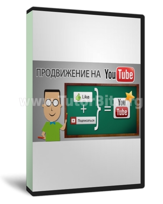 Скачать Проекты YouTube для заработка и раскрутки