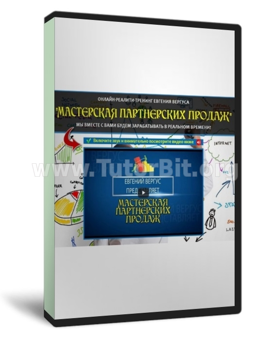 Скачать Мастерская партнерских продаж