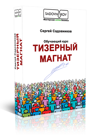 Скачать ТИЗЕРНЫЙ МАГНАТ