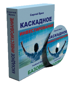 Скачать Каскадное инвестирование заработай 150% в год