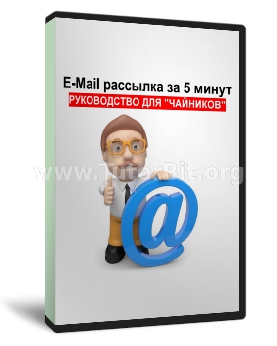 Скачать БЕСПЛАТНАЯ E-MAIL РАССЫЛКА ЧЕРЕЗ ЗАРУБЕЖНЫЙ СЕРВИС