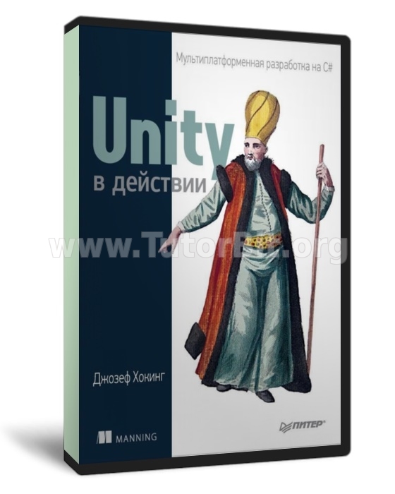 Unity в действии. Мультиплатформенная разработка на C#