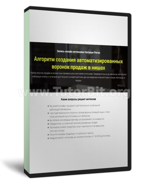 Скачать Алгоритм создания автоматизированных воронок продаж