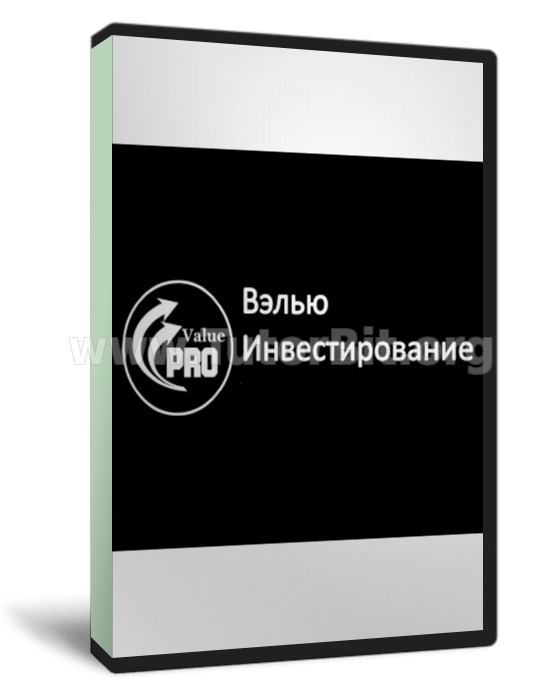 Скачать Вэлью Инвестирование Provalue