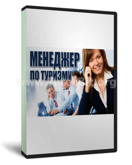 Скачать Скрипты продаж туров Море Туристов + ВИДЕО