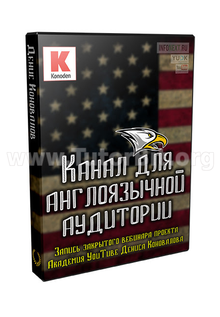 Скачать Канал Youtube для англоязычной аудитории