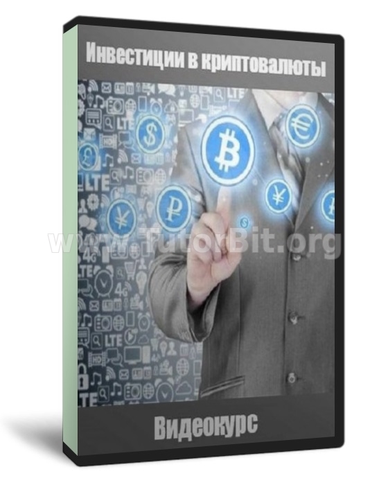 Скачать Инвестиции в криптовалюты