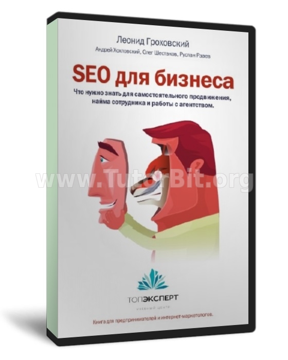 SEO для бизнеса