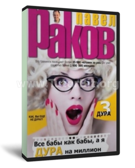 Все бабы как бабы, а я - дура на миллион