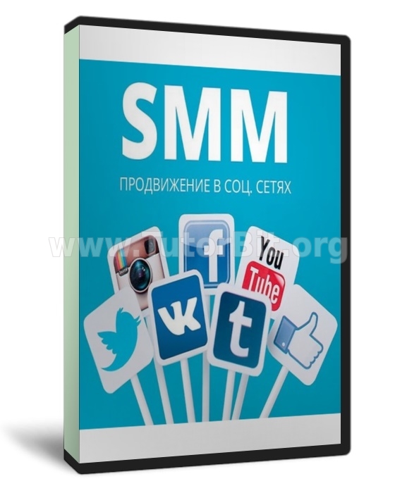 Скачать SMM. Стратегия для продвижения в социальных сетях