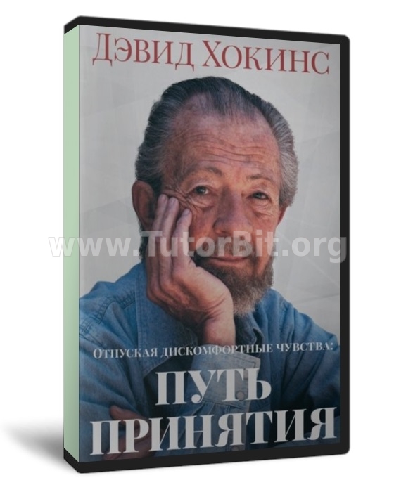 Отпуская негативные чувства. Путь принятия