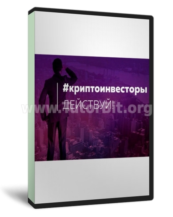 Скачать Обучение по криптовалютам ituber
