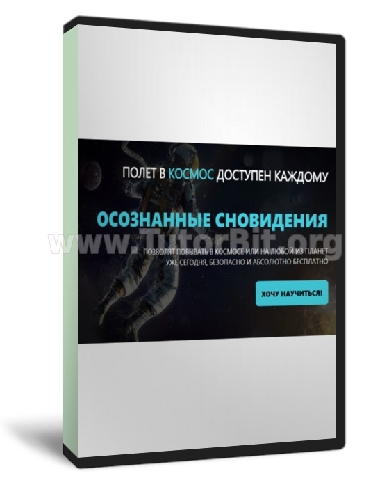 Школа осознанных сновидений. Осознанные сновидения. Сталкер сновидений