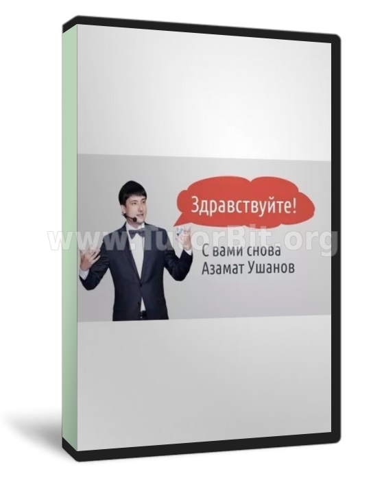 Скачать Золотой Актив 7.0