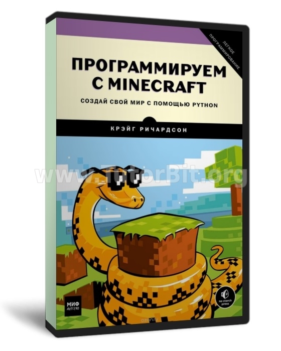 Программируем с Minecraft