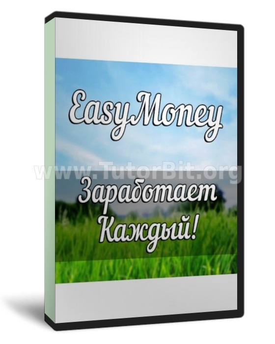 Скачать EasyMoney. Легкий заработок для каждого