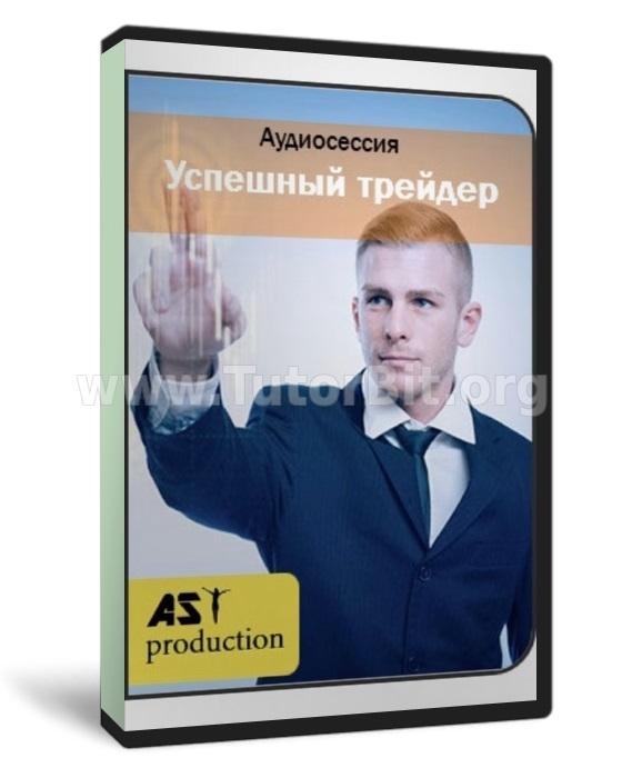 Успешный трейдер