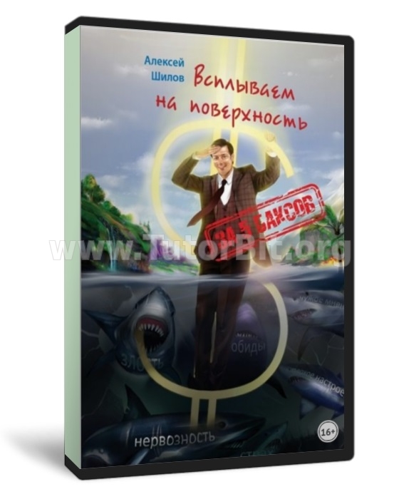 За 5 баксов. Всплываем на поверхность